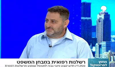 תביעה נגד בית חולים שיבא