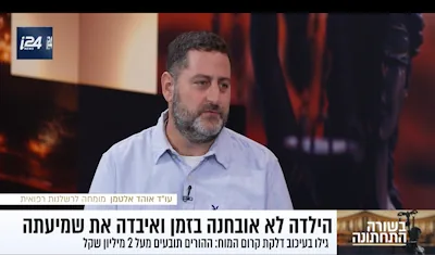 רשלנות באבחון - I24